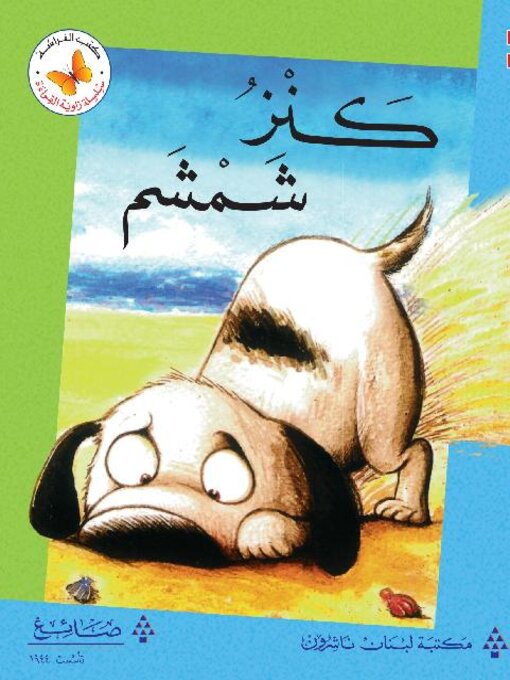 Cover of كنز شمشم